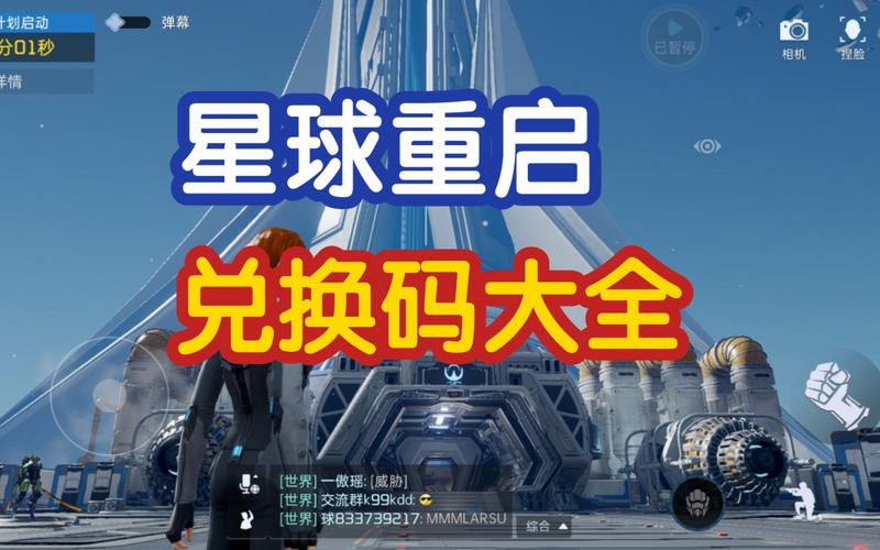 星球重启兑换码怎么用？简单几步教你兑换奖励！