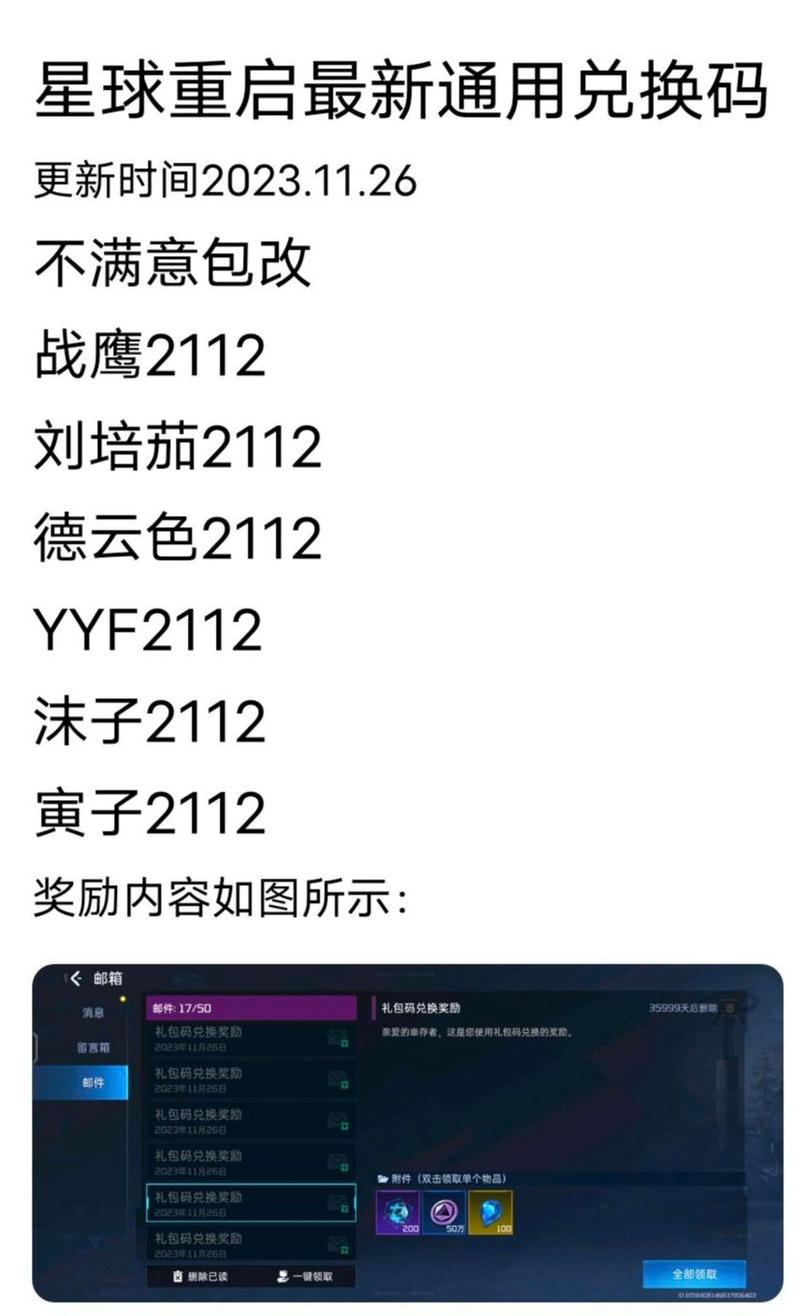 星球重启兑换码怎么用？简单几步教你兑换奖励！