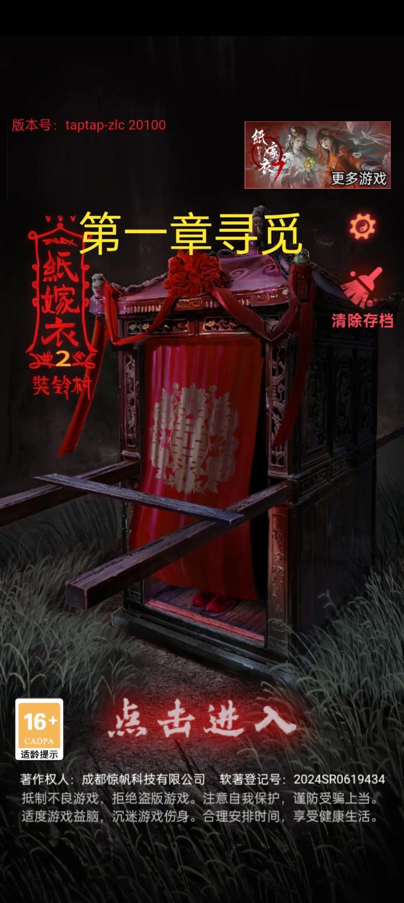 纸嫁衣2奘铃村剧情解析：带你了解背后的故事！