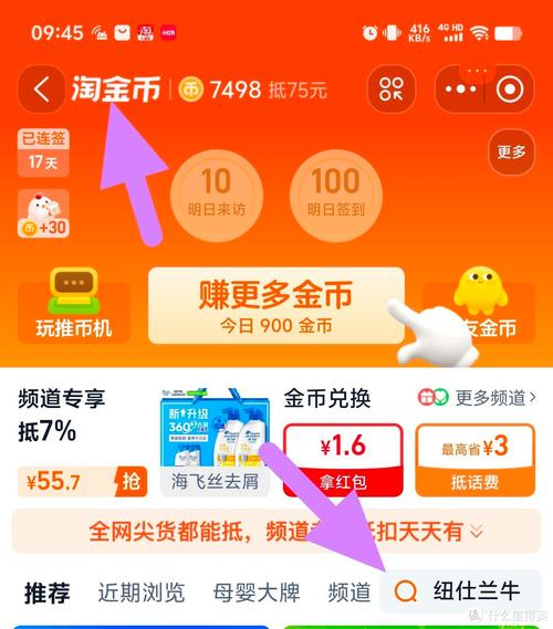 如何使用淘金币购物？简单几步让你的钱更值钱！