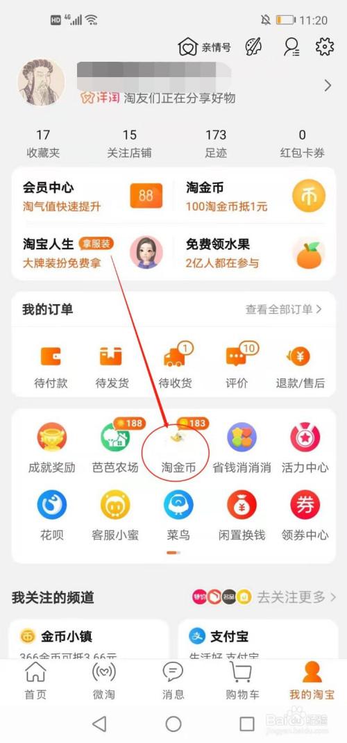 如何使用淘金币购物？简单几步让你的钱更值钱！