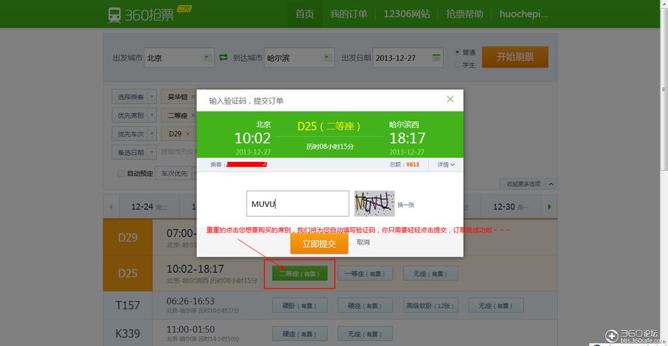 360离线抢票效果如何？实测分享高成功率秘诀！