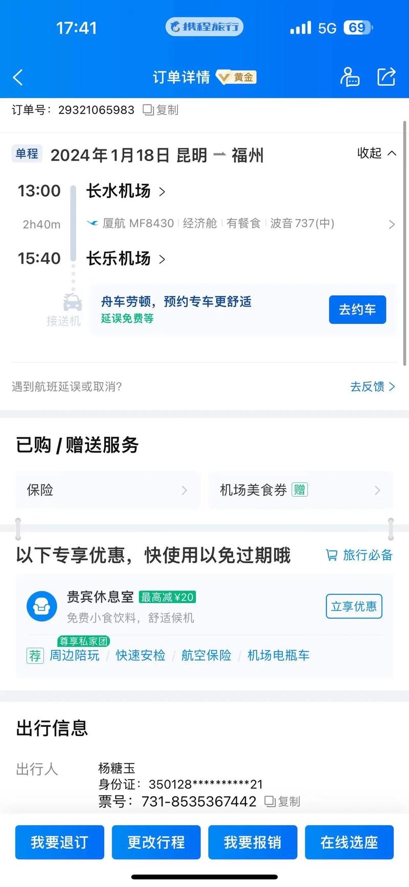 携程火车票预订靠谱吗？(看看大家怎么说就知道)