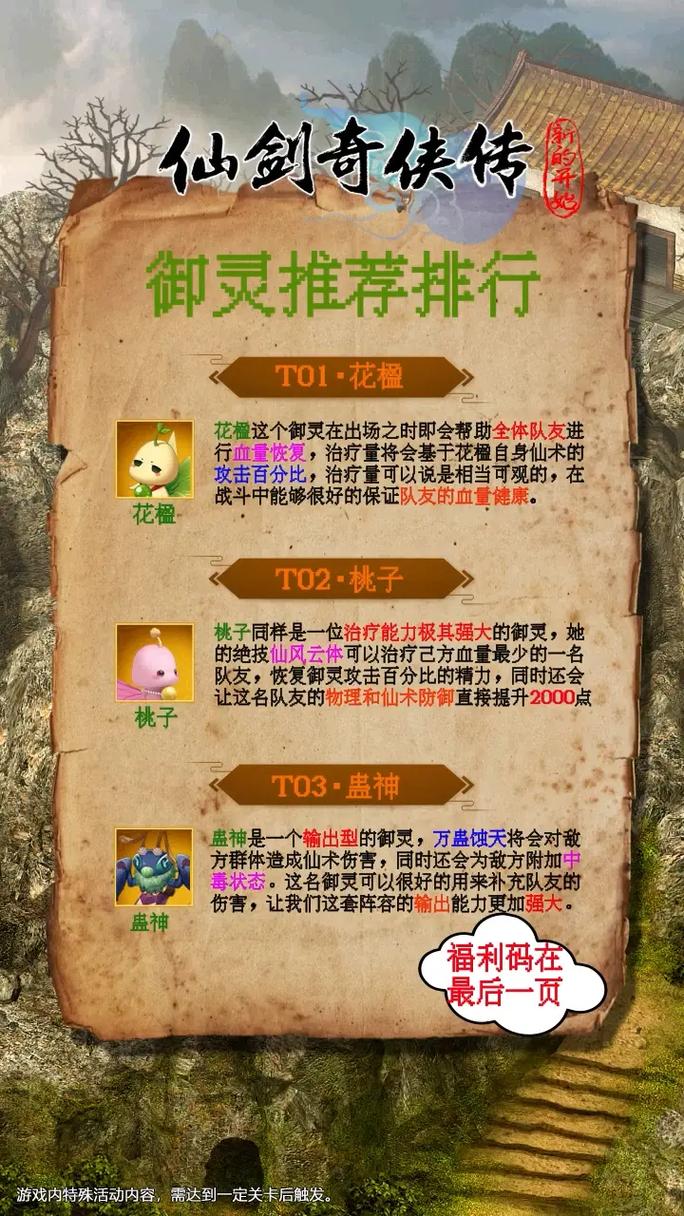 仙剑奇侠传攻略哪个最详细？骨灰级玩家吐血整理版！