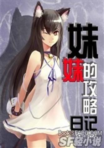 妹安利日记攻略新手入门必看，掌握这些轻松搞定！