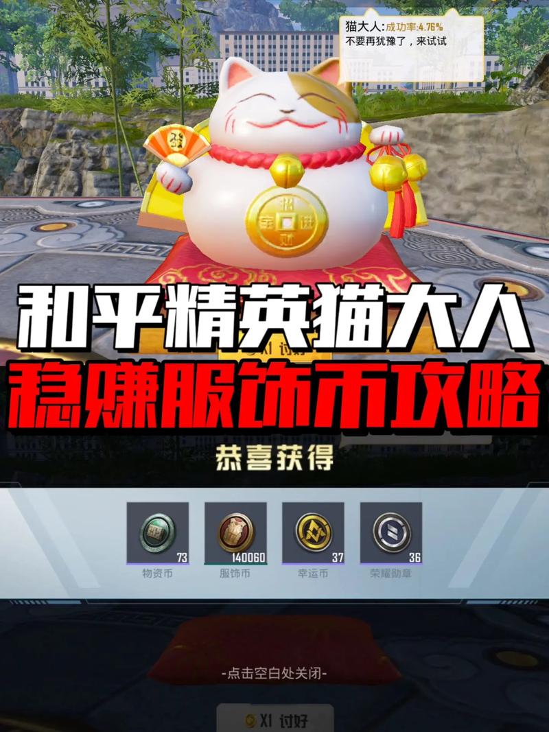 和平精英喵大人值得买吗？老玩家给你分析一下！