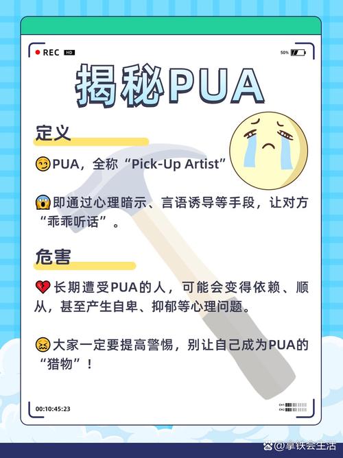 搞懂pua什么意思，才能更好地保护自己远离伤害