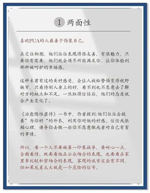 搞懂pua什么意思，才能更好地保护自己远离伤害
