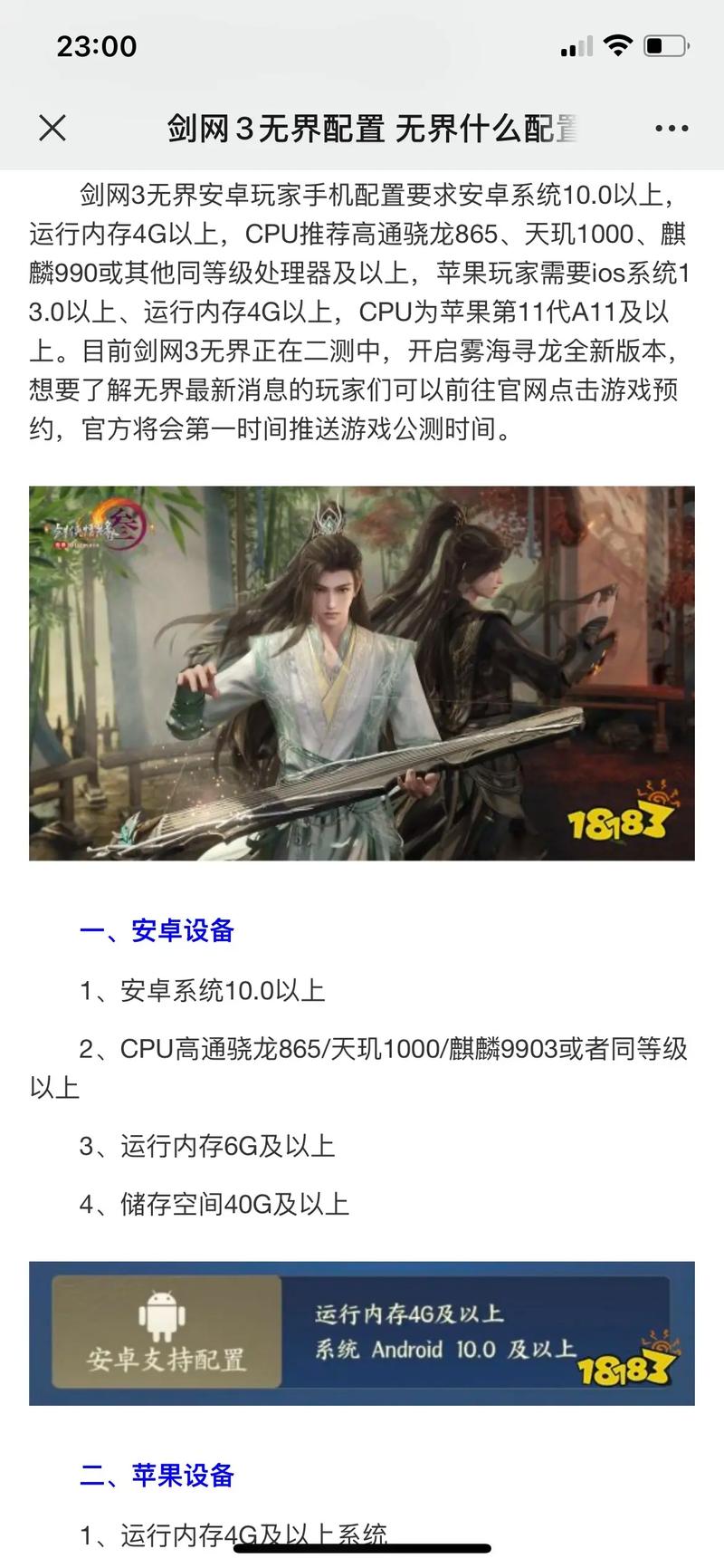 剑侠情缘3配置推荐：畅玩剑三，电脑应该怎么选