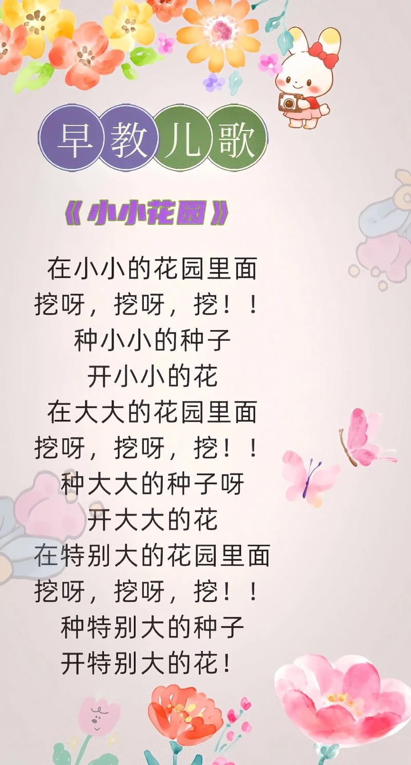 小小花园里歌词真好听，教你怎么和宝宝一起唱！