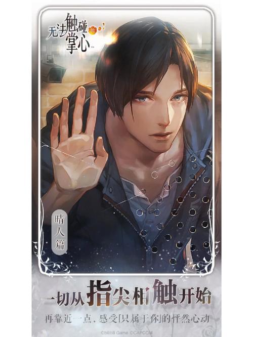 无法触碰的掌心结局是什么？深度解析每个结局的意义！