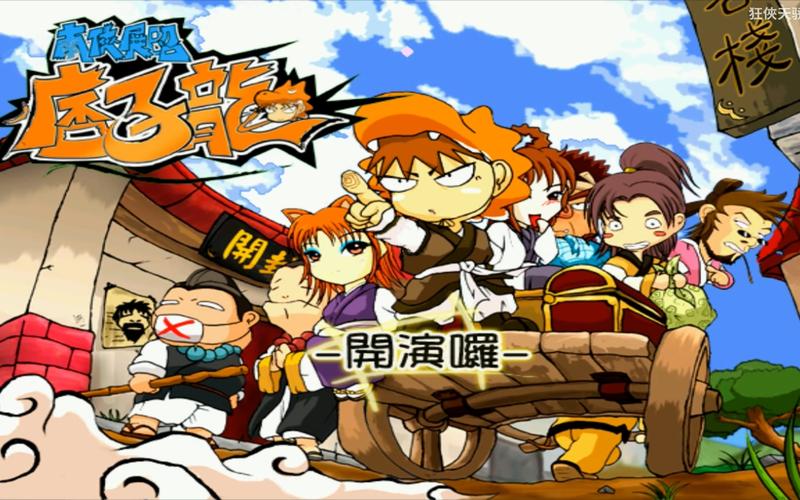 南侠展昭痞子龙结局是什么？大家都说出乎意料！