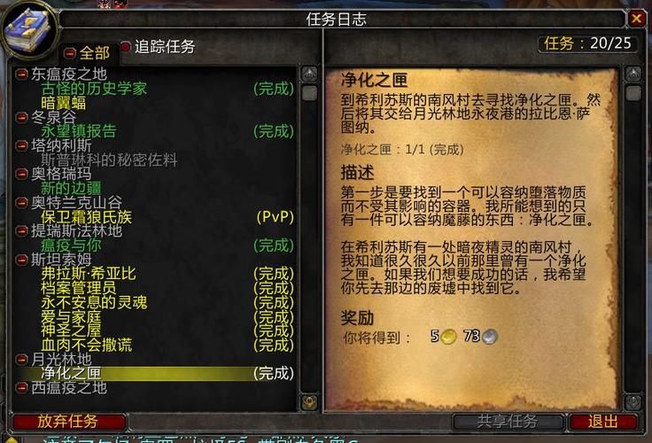 快速完成wow寻求增援任务(新手入门教程详述)