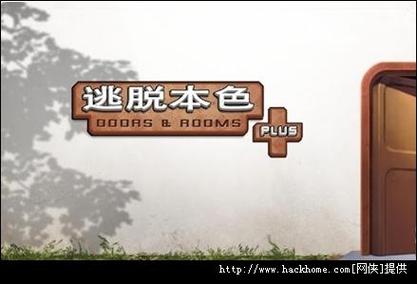 逃脱本色3-7第3到7关怎么过？详细教程一次看明白！