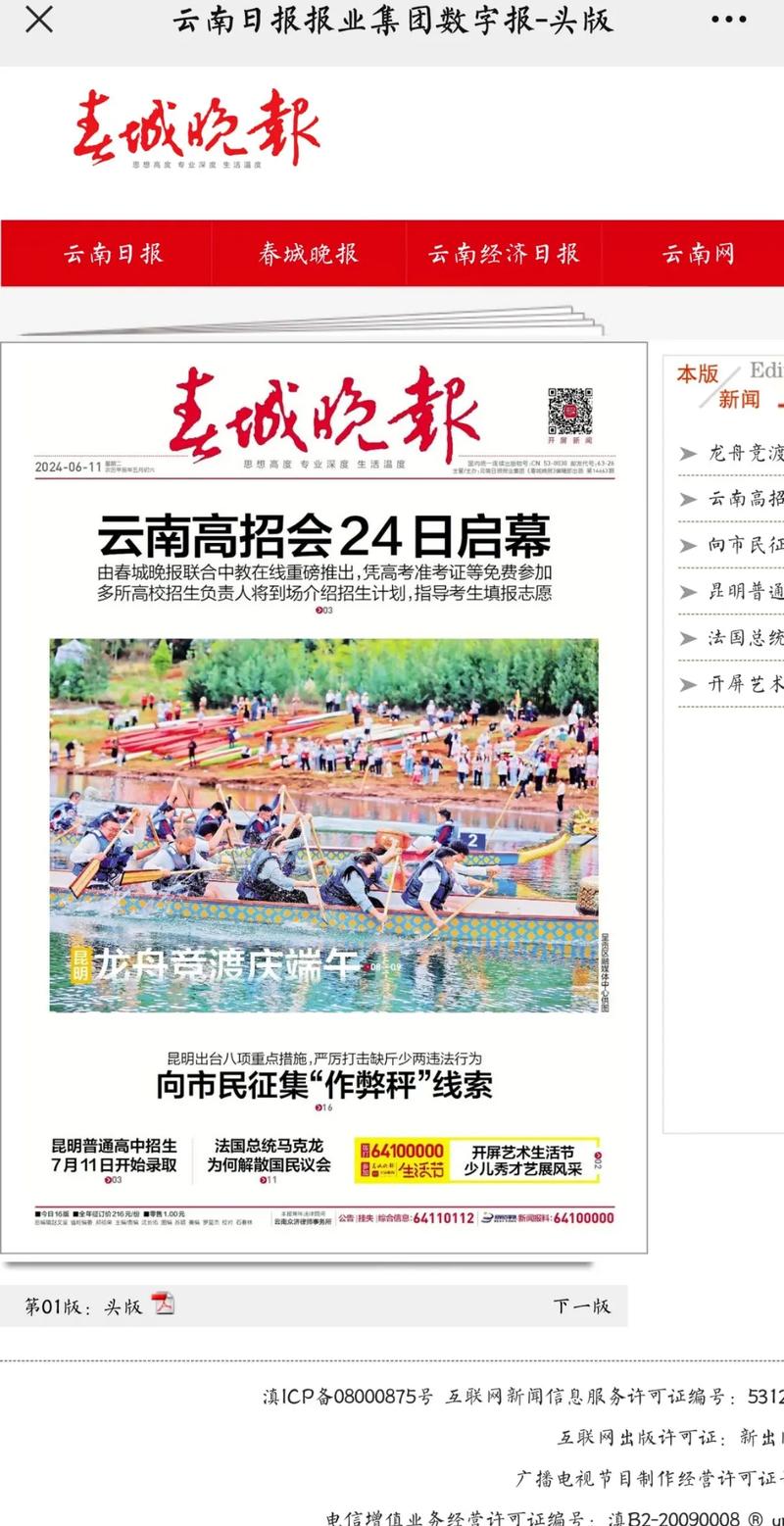 春城晚报电子版下载方法？五大步骤轻松搞定安装！