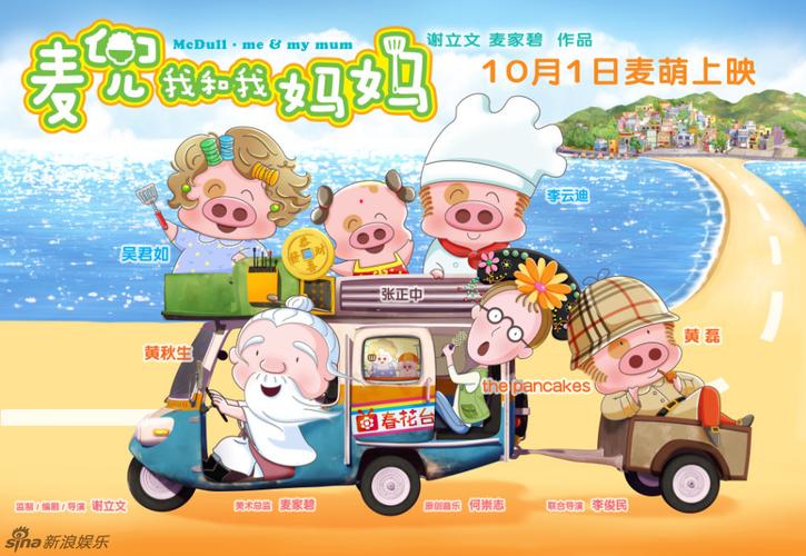 麦兜我和我妈妈导演是谁？(幕后故事轻松看懂！)