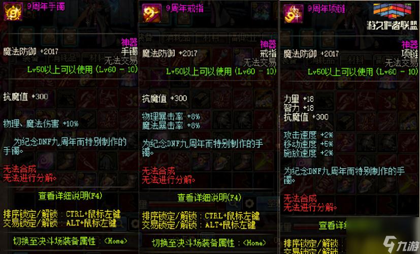 dnf神器首饰怎么选？(属性对比省钱不踩坑！)