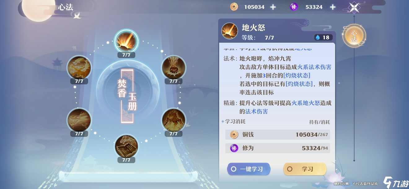 梦幻诛仙焚香谷技能怎么加点？老玩家分享独家方案
