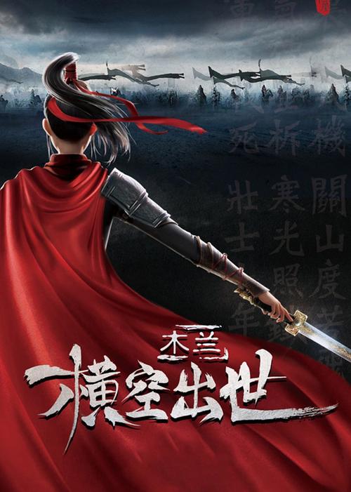 木兰：横空出世好不好看？(真实观众分享观影体验)