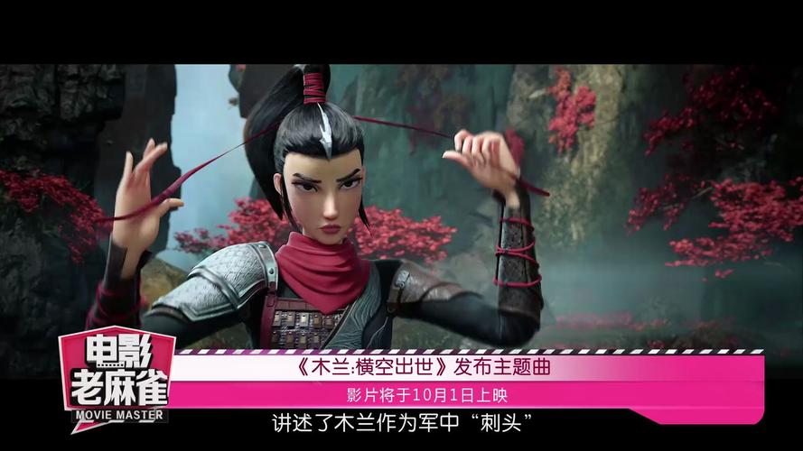 木兰：横空出世好不好看？(真实观众分享观影体验)