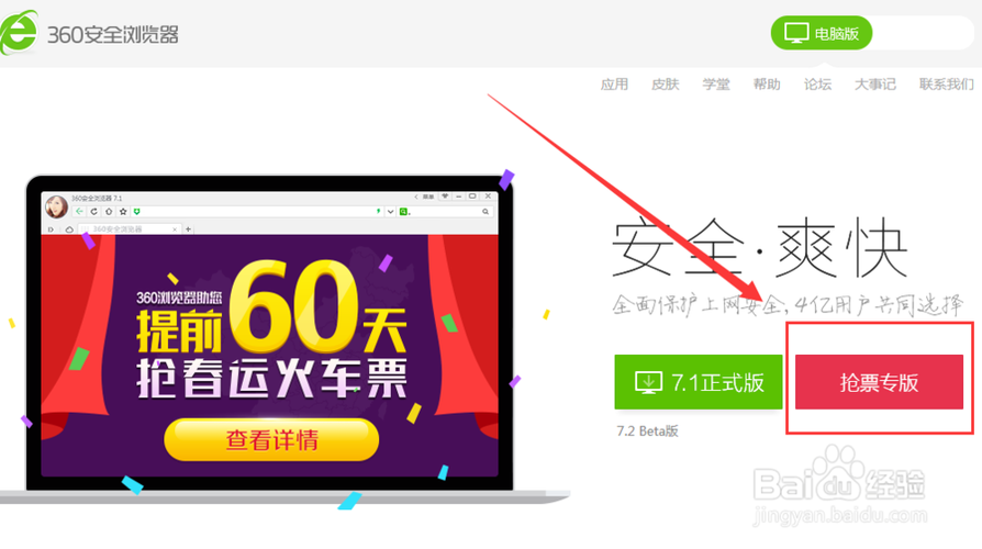 360离线抢票效果如何？实测分享高成功率秘诀！