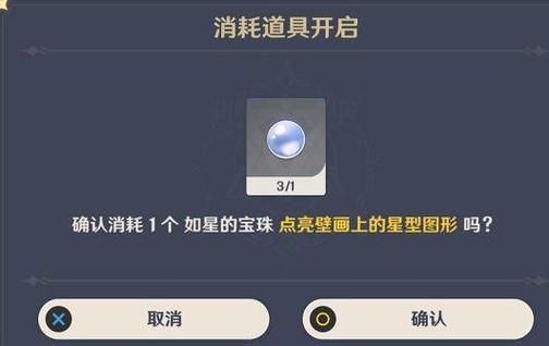 原神如星的宝珠怎么获得？（三步攻略教你快速收集不费劲！）