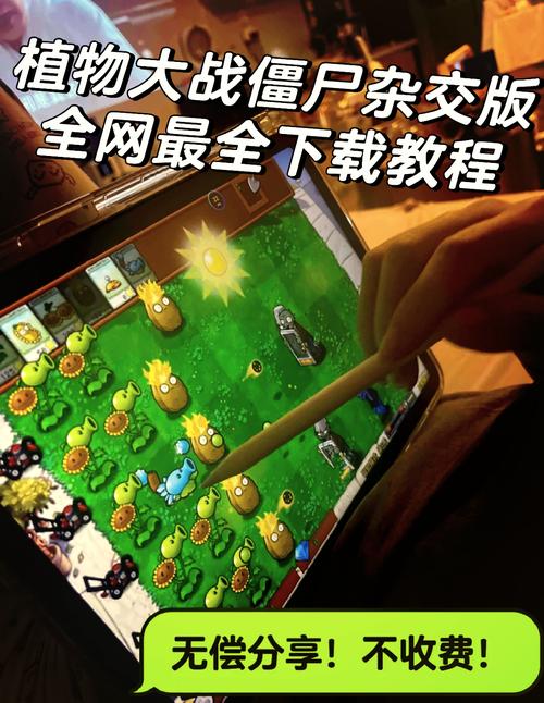 植物僵尸大作战下载安装？(安全免费方法分享！)