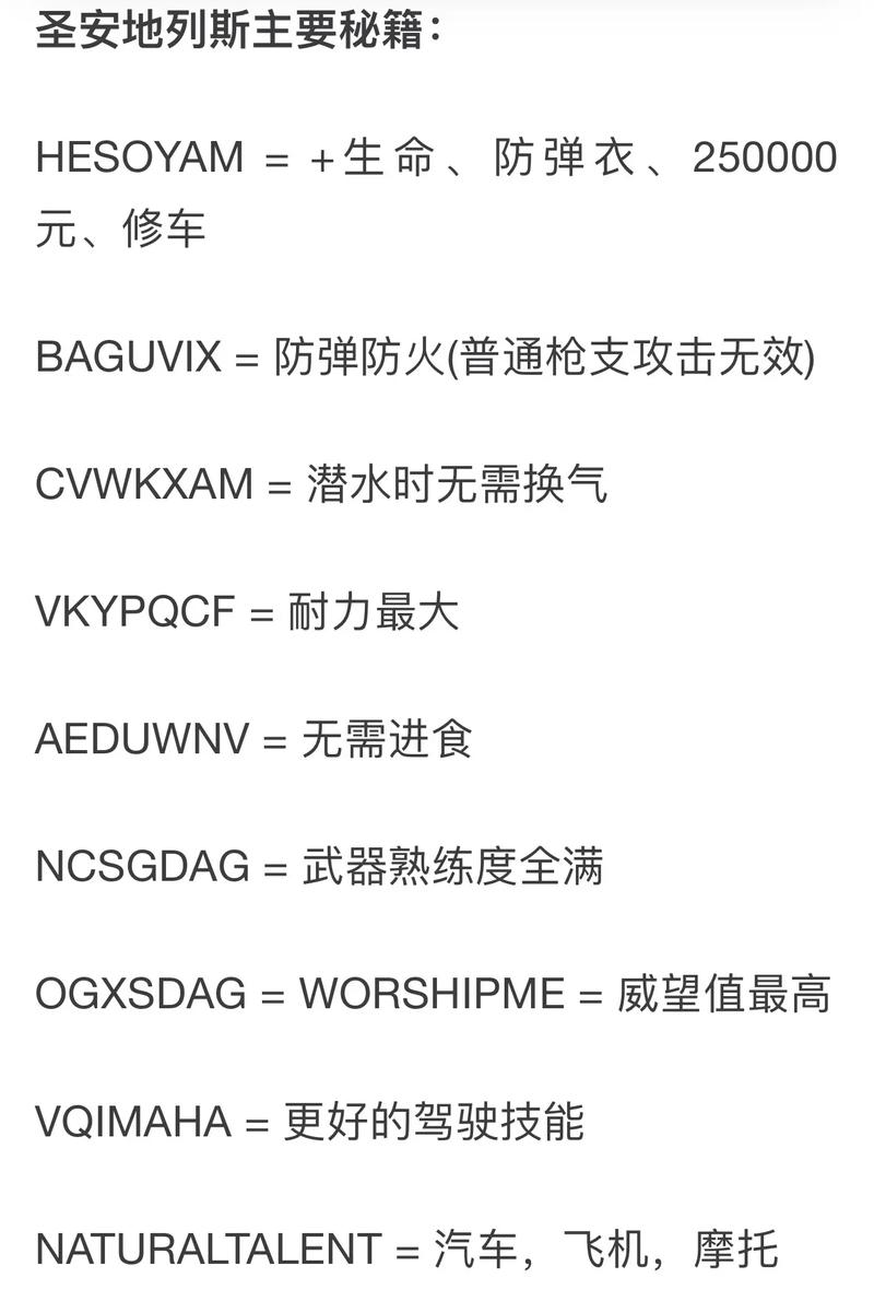 圣安地列斯 秘籍效果怎么样？提升游戏乐趣技巧！