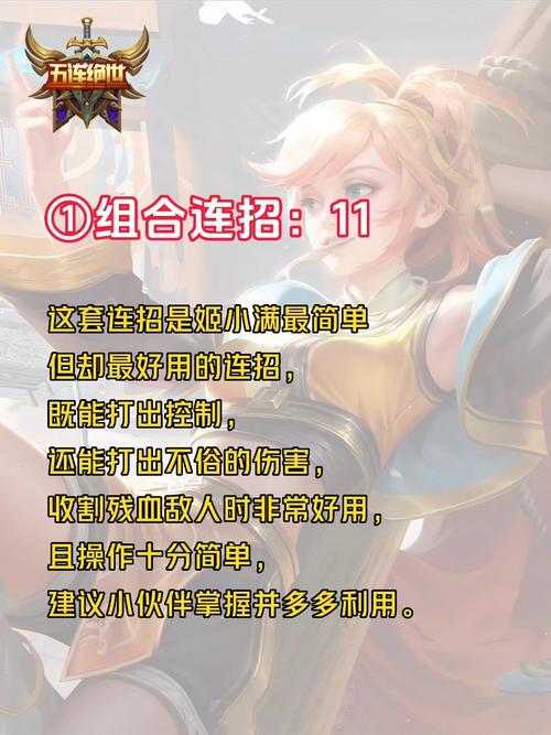 姬小满连招顺序怎么排？掌握这4招轻松carry全场！