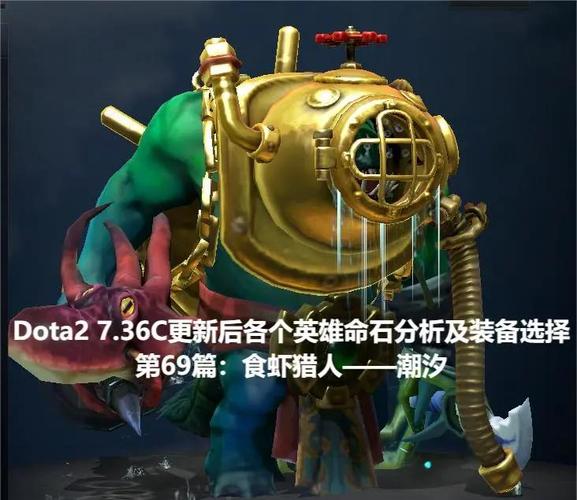 潮汐猎人出什么后期神装？高胜率翻盘搭配组合解析！