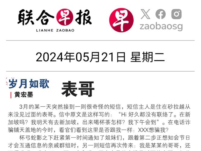新加坡联合早报怎么订阅？(简单注册步骤全分享)