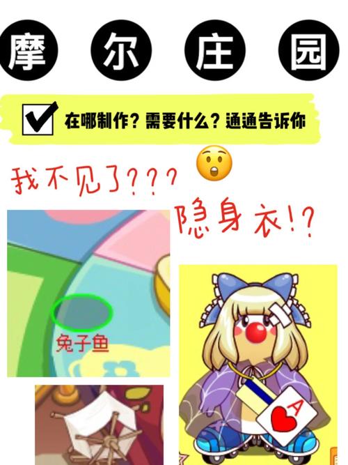 摩尔庄园隐身衣值不值玩？揭秘实际效果省心窍门