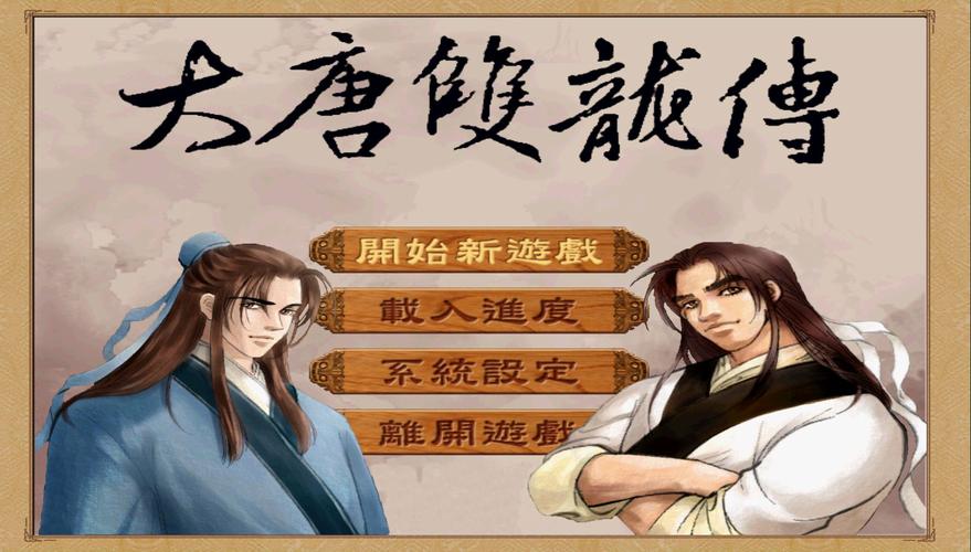 大唐双龙传游戏攻略技巧？通关秘籍快速掌握！