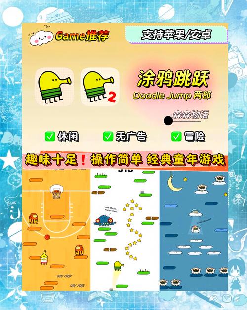 涂鸦跳跃豪华版过关攻略高分秘诀轻松成为大神！