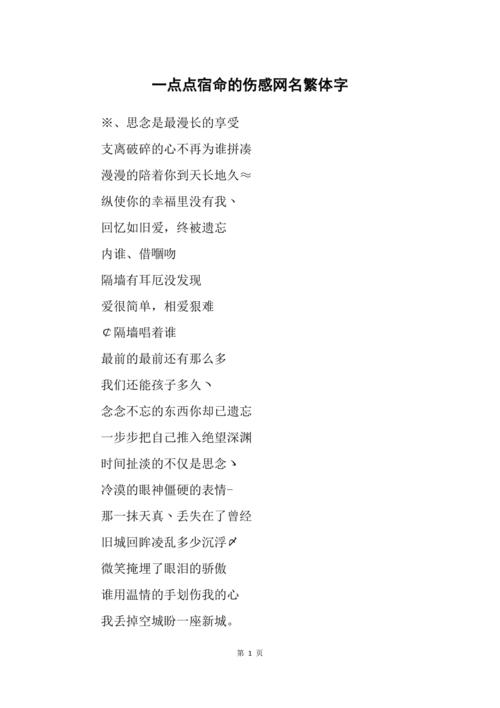伤感的繁体网名怎么选？避坑指南看这里！