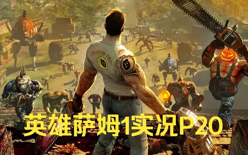 英雄萨姆2攻略结局怎么得（完美结局达成方法解析）