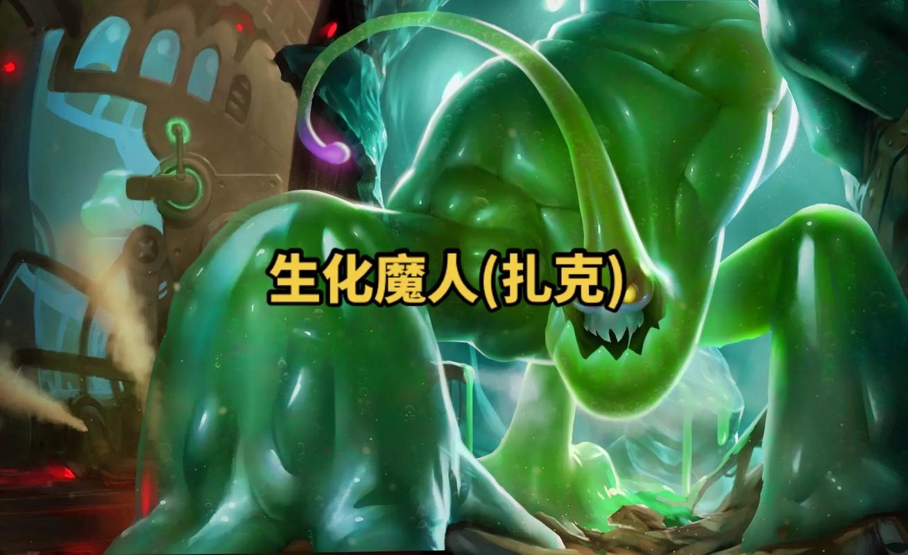 英雄联盟生化魔人连招怎么放？一招制敌技巧实战教学！