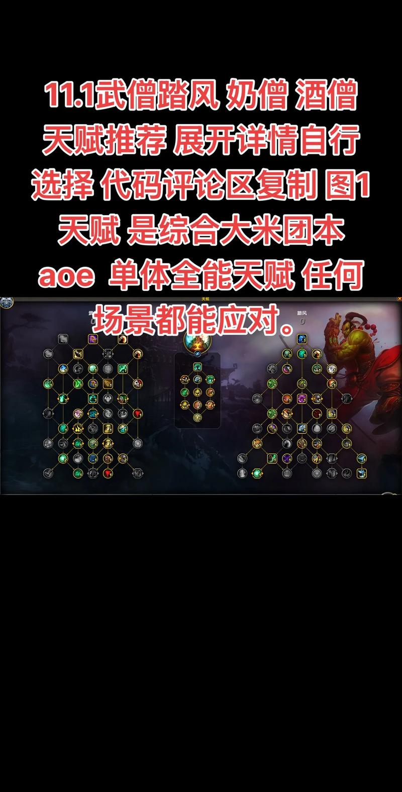 魔兽世界武僧天赋PvP怎么配？获胜技巧实战大分享！