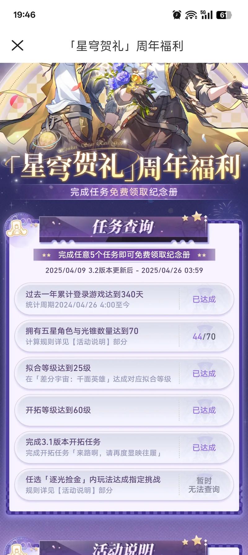 星穹铁道预约奖励怎么领？掌握这5步轻松搞定全奖励！