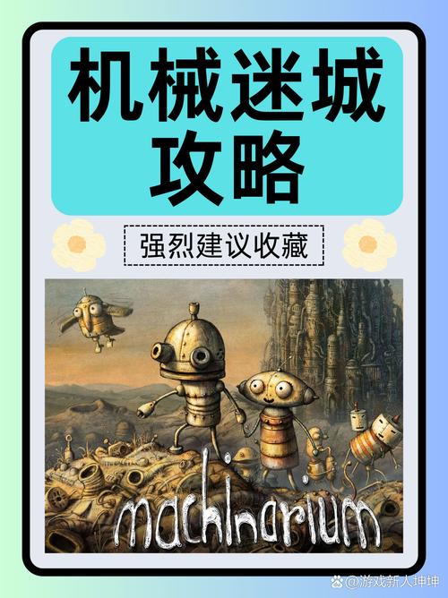 机械迷城怎么玩啊？攻略大全解决所有疑难杂症！