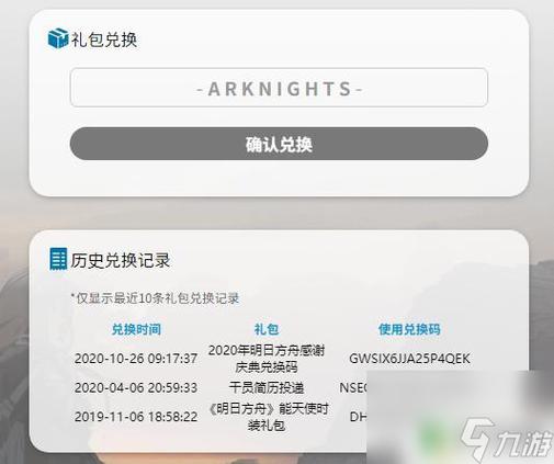 如何快速兑换明日方舟礼包?高效技巧新手必备!