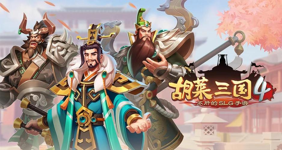 胡莱三国王权之争怎么玩？5个技巧帮你快速称霸全国