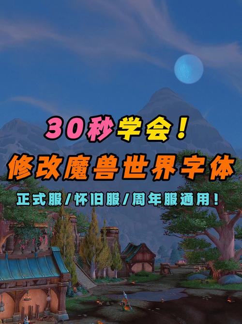 魔兽世界字体插件哪款最好用？推荐TOP 3热门免费版本！