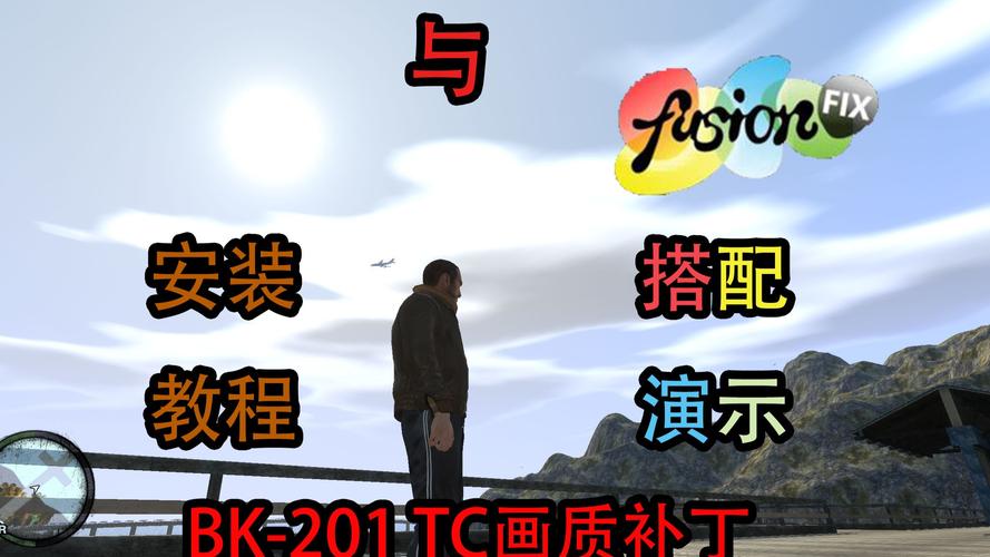gta4画面补丁安装常见问题解决？(新手必看错误指南)