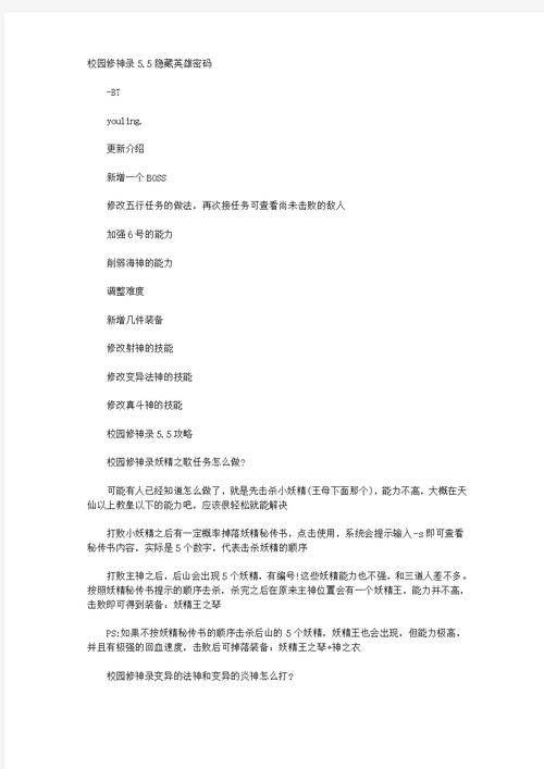 校园修神录5.0怎么玩？(新手快速上手攻略详解)