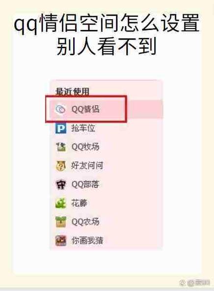 情侣空间怎么设置不让别人看？隐私保护这样操作超简单！