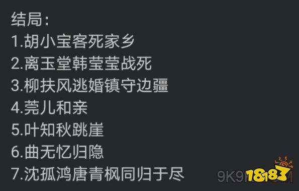 天涯明月刀的结局谁死了？揭秘3个重要人物命运！