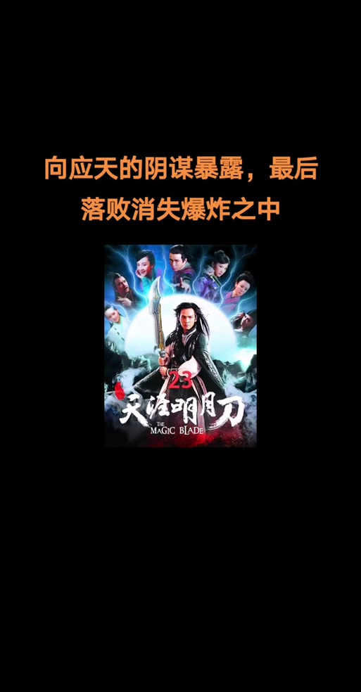 天涯明月刀的结局谁死了？揭秘3个重要人物命运！