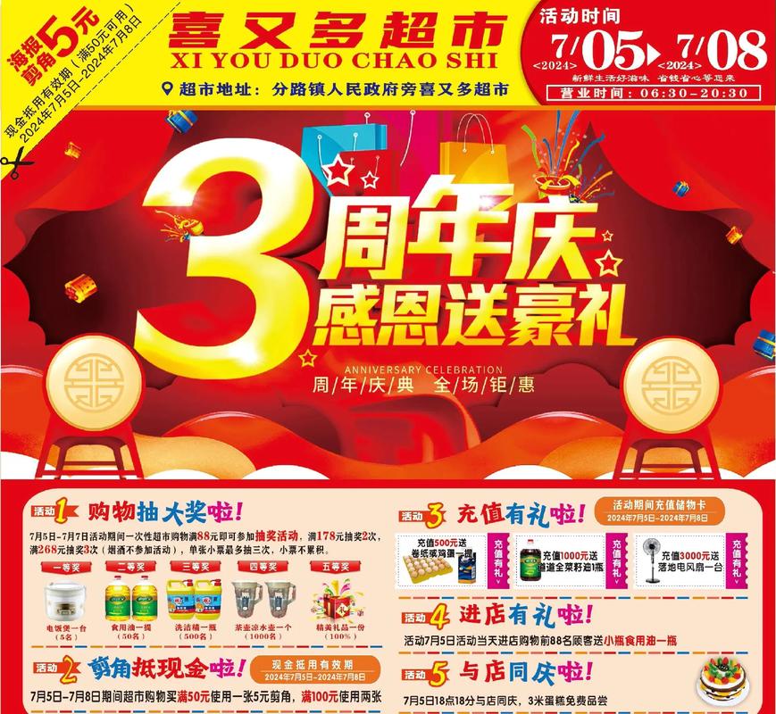 三周年庆典活动怎样吸引人？这4招让员工客户都想来！