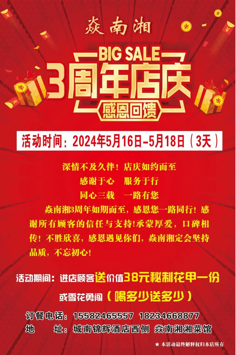 三周年庆典活动怎样吸引人？这4招让员工客户都想来！
